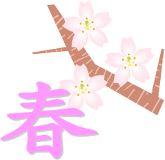 春