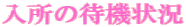 ̑ҋ@