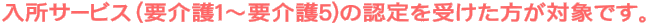T[rXivP`vT)̔F󂯂ΏۂłB